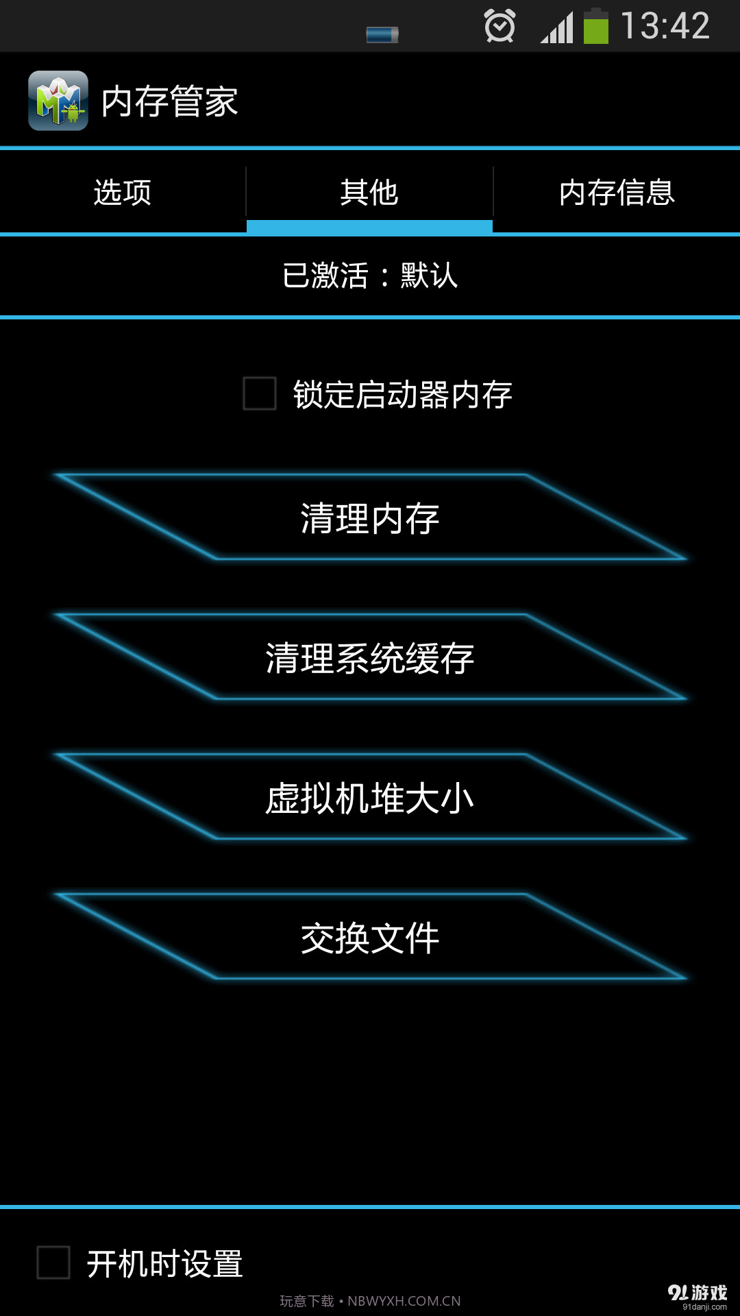 内存管家应用截图2