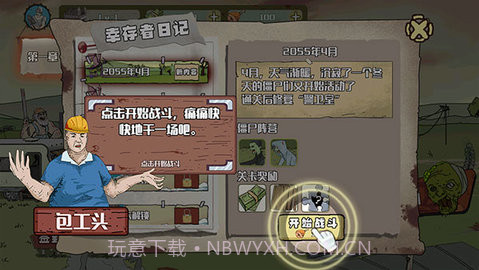 建筑队大战僵尸中文版截图1