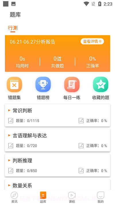 启翔课堂截图2