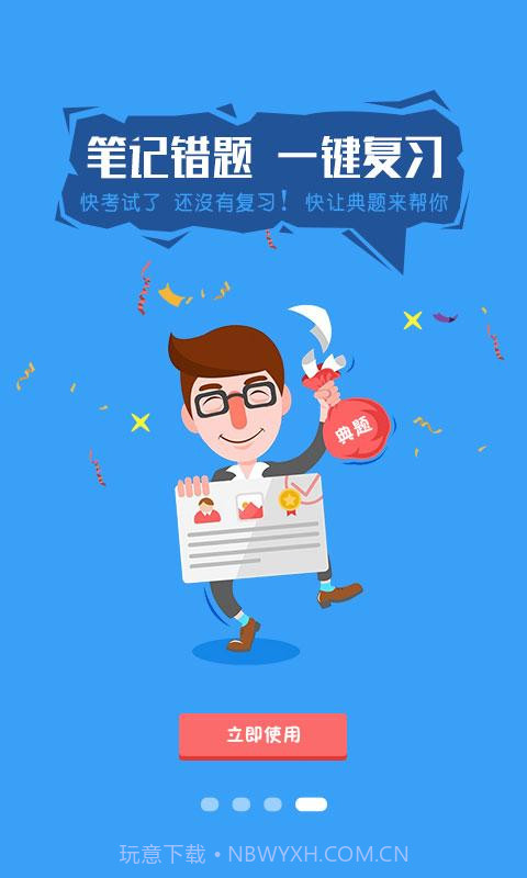 想学就学截图4 想学就学截图4