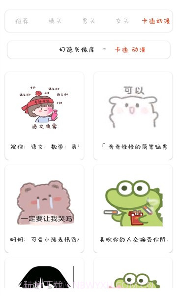 幻隐头像库截图3