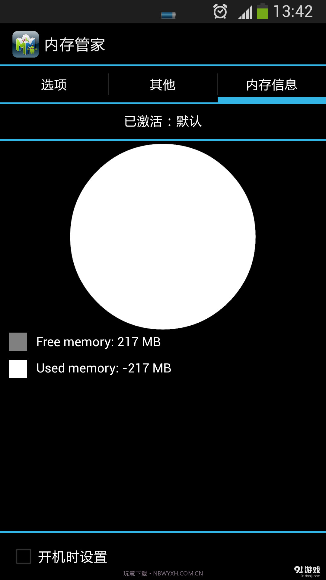 内存管家应用截图3