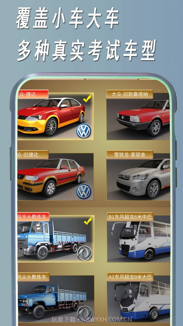 快捷驾考截图2 快捷驾考截图2