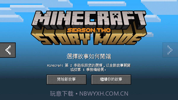 我的世界故事模式全章免费截图2