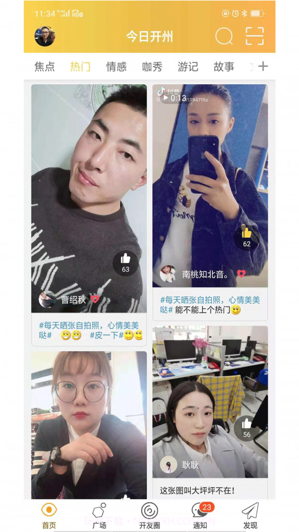 今日开州截图2 今日开州截图2