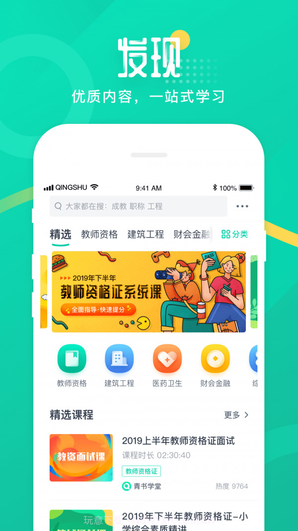青书学堂截图1 青书学堂截图1