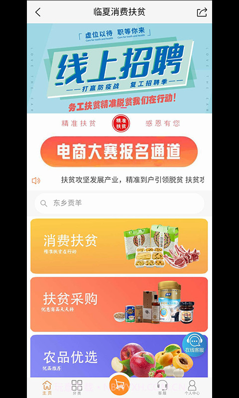 临夏消费扶贫截图1