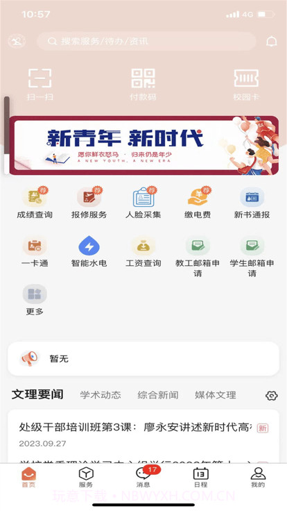 智慧文理截图4 智慧文理截图4