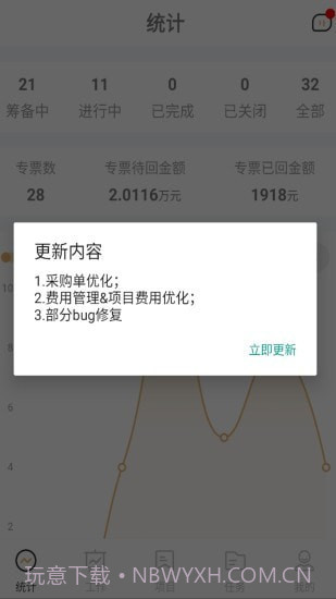 墨斗工程管理截图3 墨斗工程管理截图3