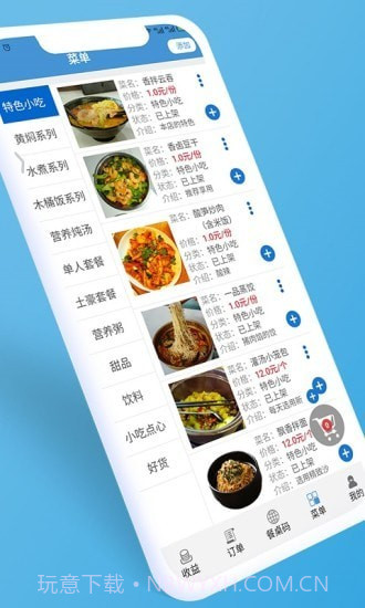 餐桌码截图4 餐桌码截图4
