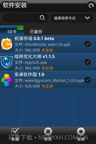 完美备份 Perfect Backup截图2