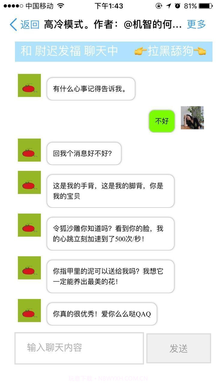 舔狗聊天模拟器截图2