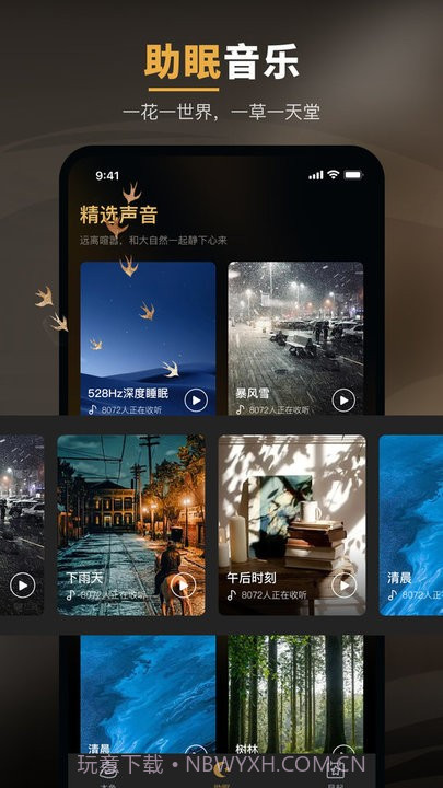 木鱼功德助眠截图1