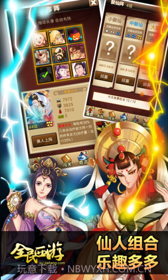 全民西游九游版截图1 全民西游九游版截图1