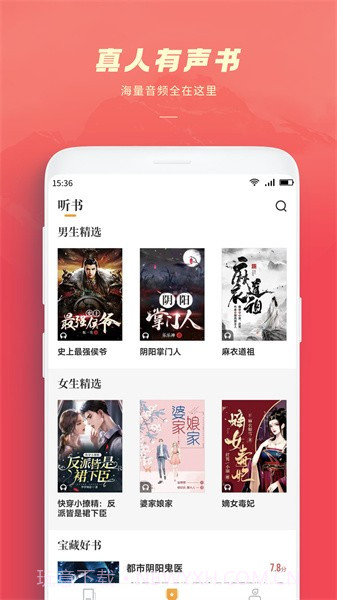 跨阅者有声小说截图3