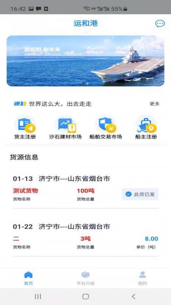 运和港截图4 运和港截图4