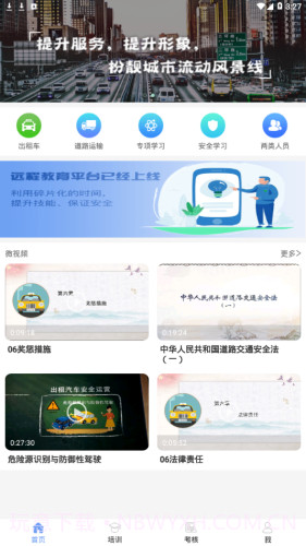 五鑫方达远程教育截图1 五鑫方达远程教育截图1
