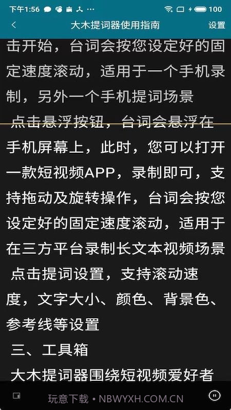 大木提词器截图2