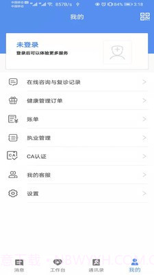 宜春市人民医院医生端截图3 宜春市人民医院医生端截图3