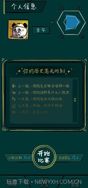 不正经电竞截图3