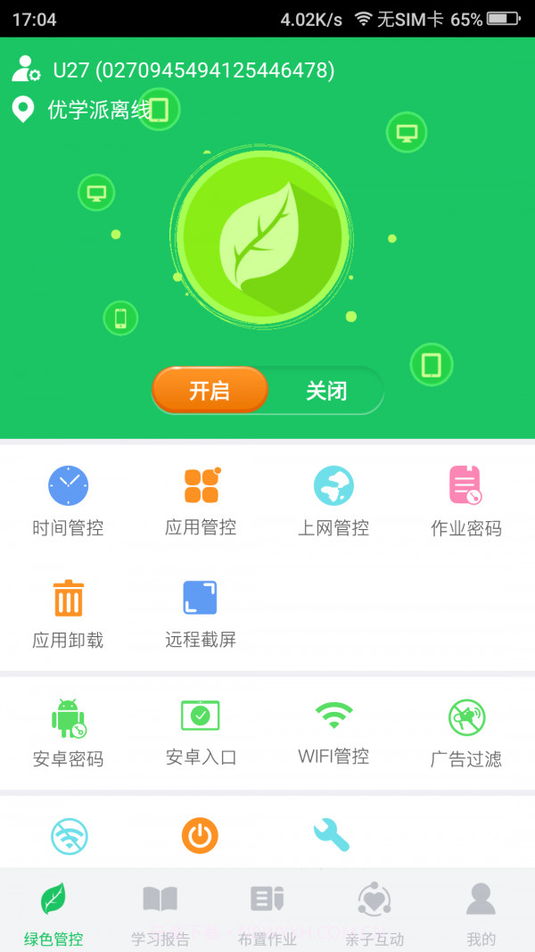 优学派家长管理截图1 优学派家长管理截图1