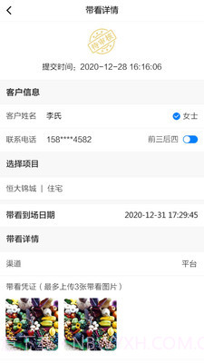 选房宝截图3 选房宝截图3