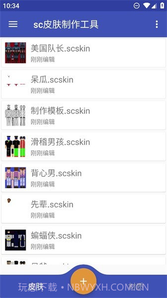 sc皮肤制作工具生存战争截图1