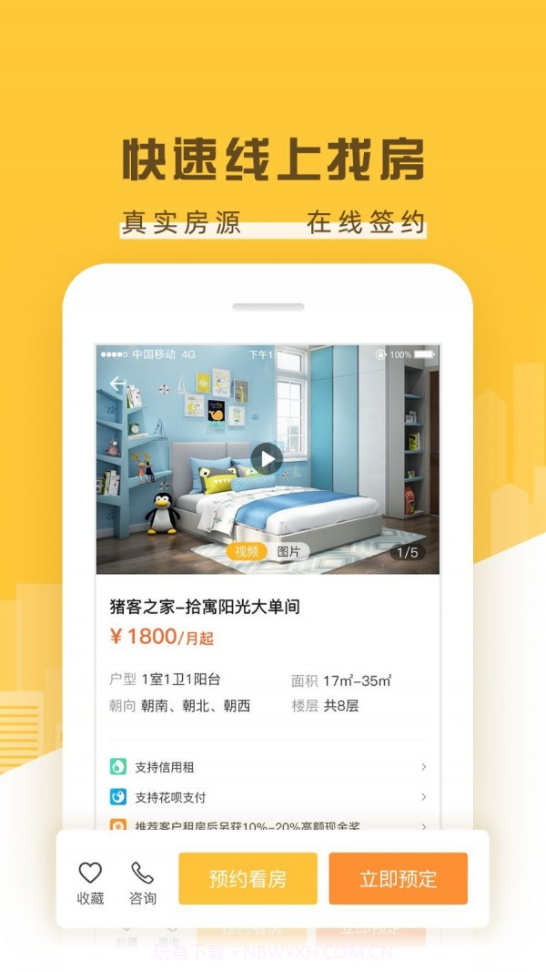 猪客之家截图3 猪客之家截图3