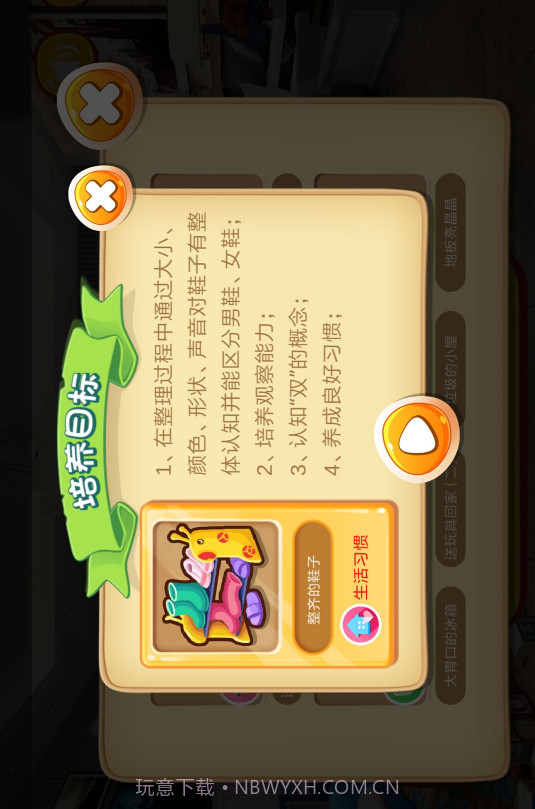 宝宝学习好习惯截图3 宝宝学习好习惯截图3