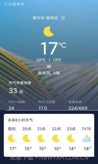 心雨天气截图1