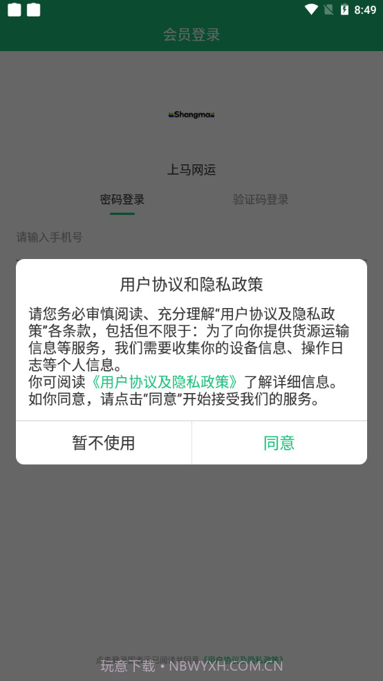 上马网运截图1 上马网运截图1
