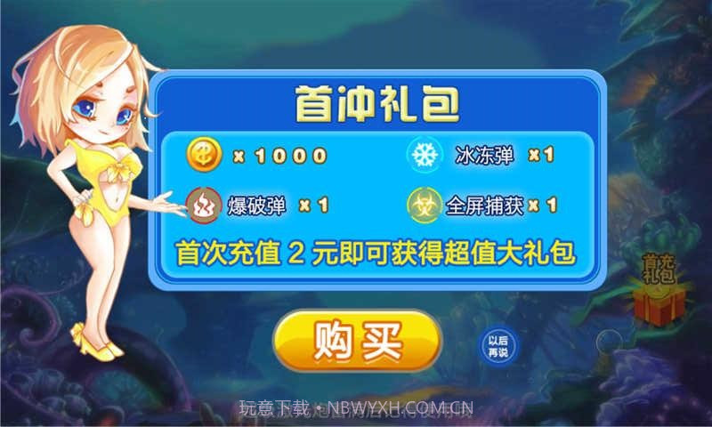 暴走捕鱼截图4 暴走捕鱼截图4