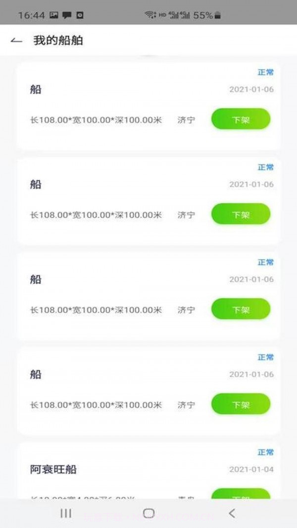 运和港截图1 运和港截图1