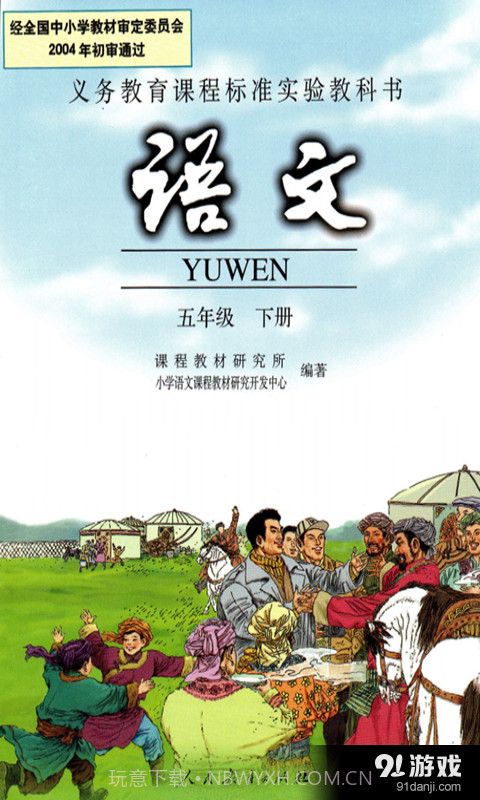 小学五年级语文下册截图4