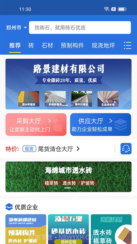 砖石优选截图3 砖石优选截图3