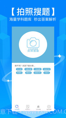 学霸作业搜题截图1