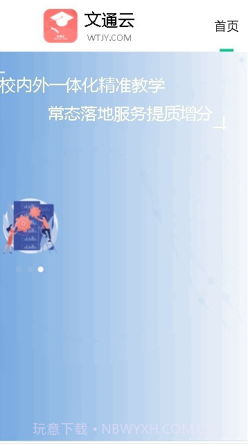文通云学生端截图3