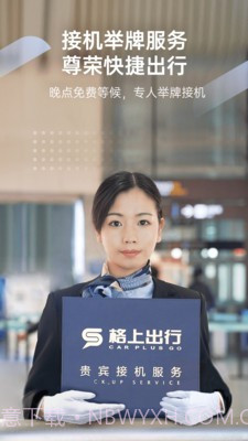 格上吉时专车截图5 格上吉时专车截图5