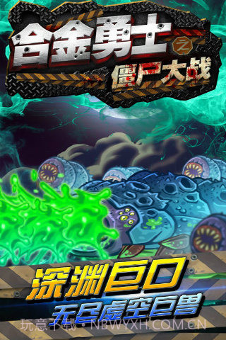 合金勇士之僵尸大战截图4 合金勇士之僵尸大战截图4