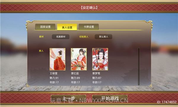 皇帝成长计划2内购截图2 皇帝成长计划2内购截图2