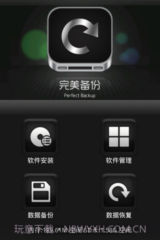 完美备份 Perfect Backup截图1