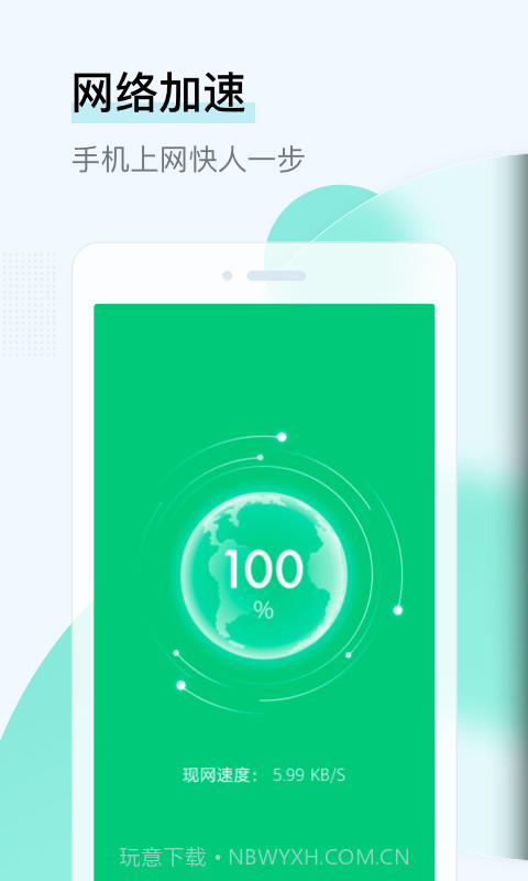 即刻WiFi管家截图1