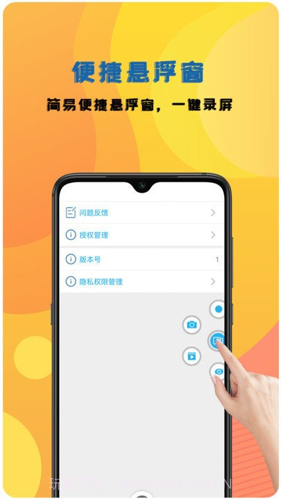高清录屏管家客户端截图4