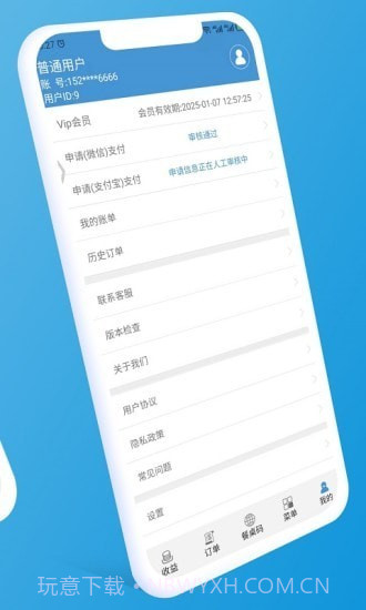 餐桌码截图5 餐桌码截图5