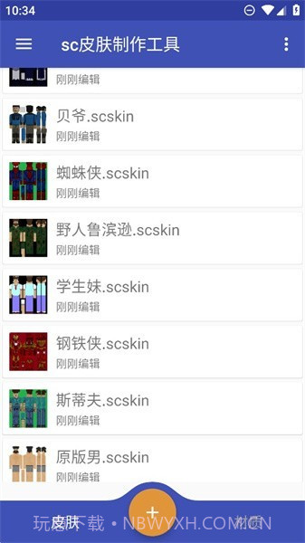 sc皮肤制作工具生存战争截图3