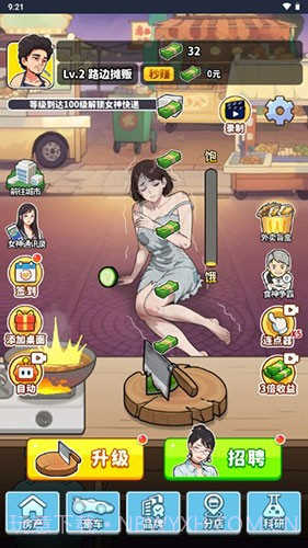 我要当食神截图3