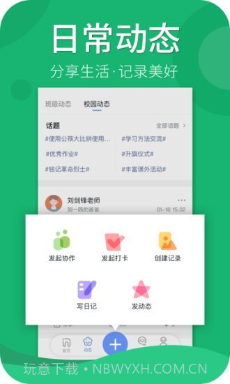 家家教师端截图4 家家教师端截图4