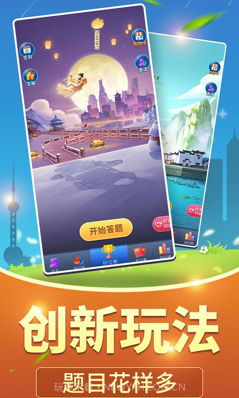 全民爱答题安卓截图2 全民爱答题安卓截图2