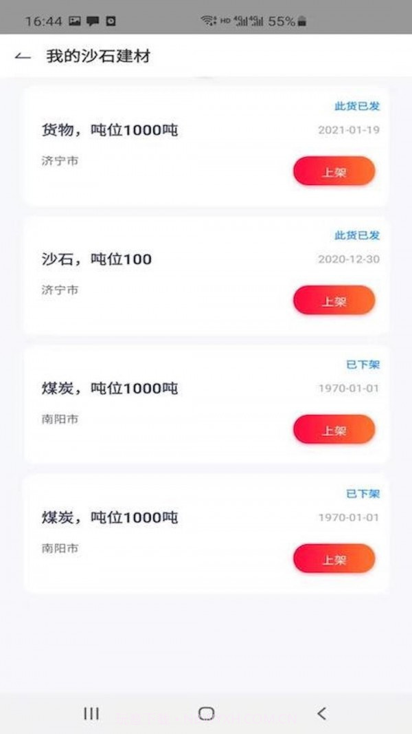 运和港截图3 运和港截图3