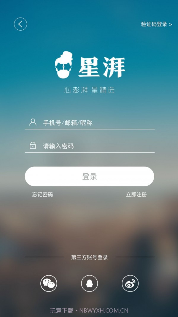 星湃截图2